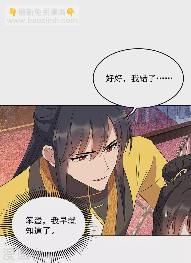 🍕狂女重生：纨绔七皇妃 第315话 山神祭 第25页