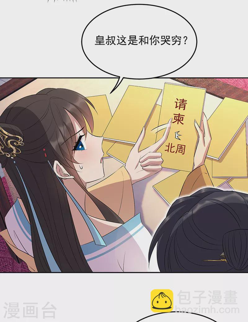 🍕狂女重生：纨绔七皇妃 第315话 山神祭 第26页