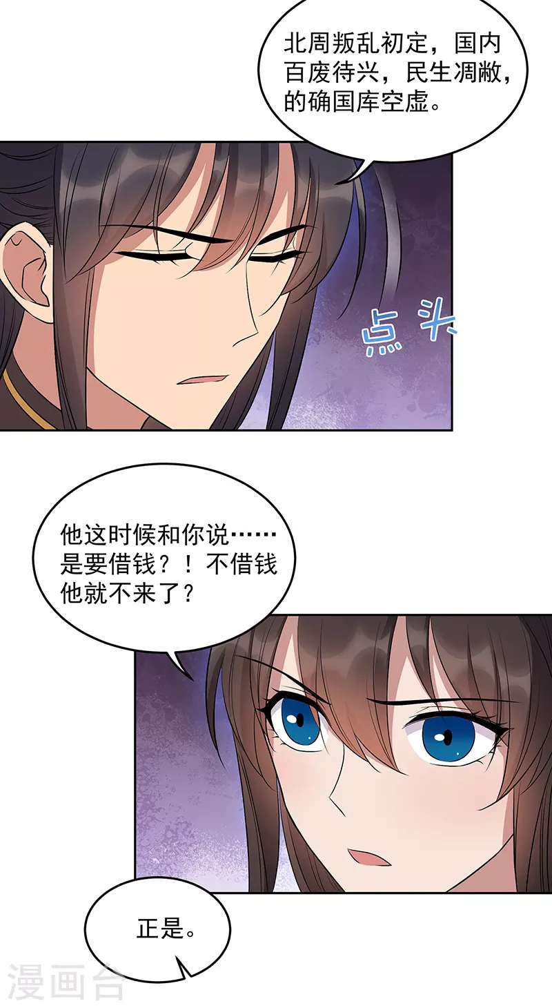 🍕狂女重生：纨绔七皇妃 第315话 山神祭 第27页