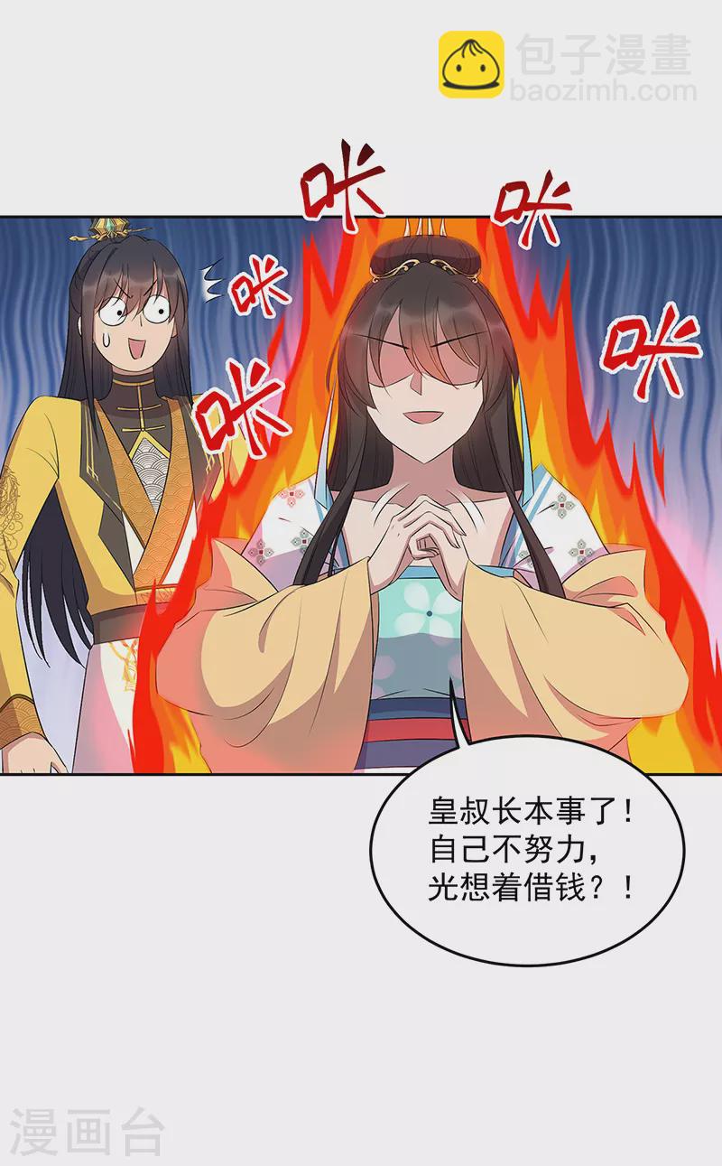 🍕狂女重生：纨绔七皇妃 第315话 山神祭 第28页