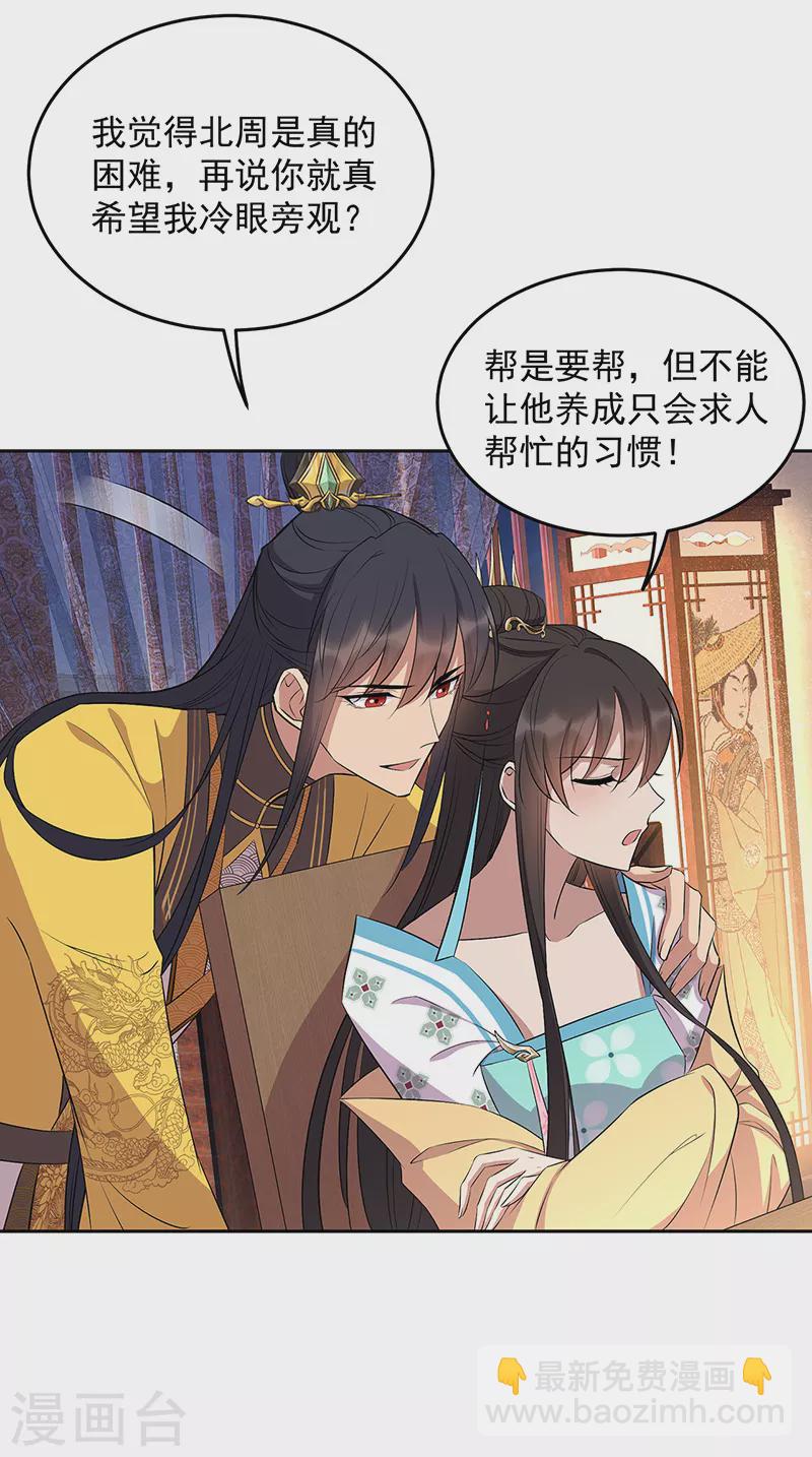 🍕狂女重生：纨绔七皇妃 第315话 山神祭 第29页