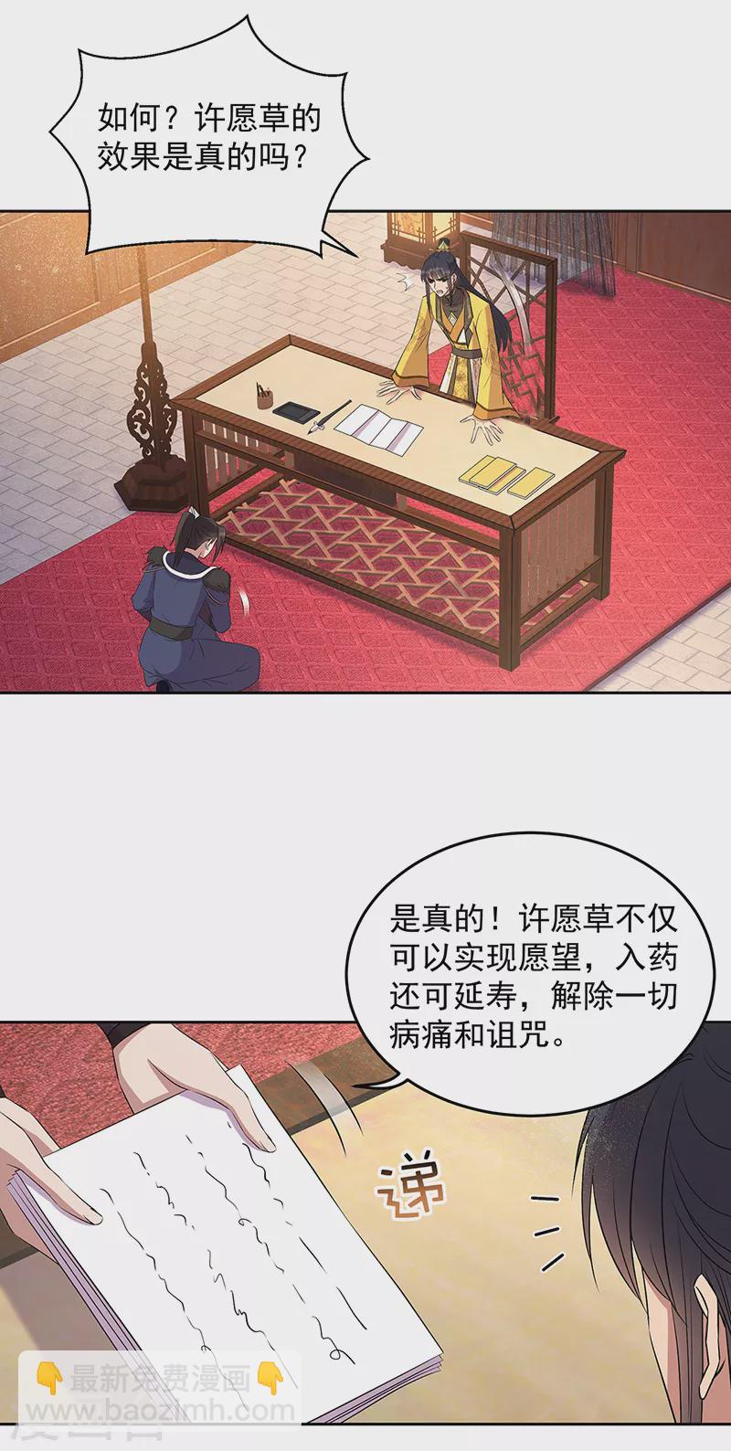 🍕狂女重生：纨绔七皇妃 第315话 山神祭 第3页
