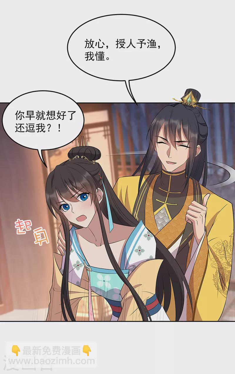 🍕狂女重生：纨绔七皇妃 第315话 山神祭 第30页