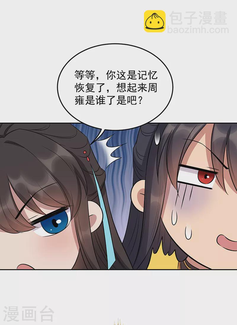🍕狂女重生：纨绔七皇妃 第315话 山神祭 第31页