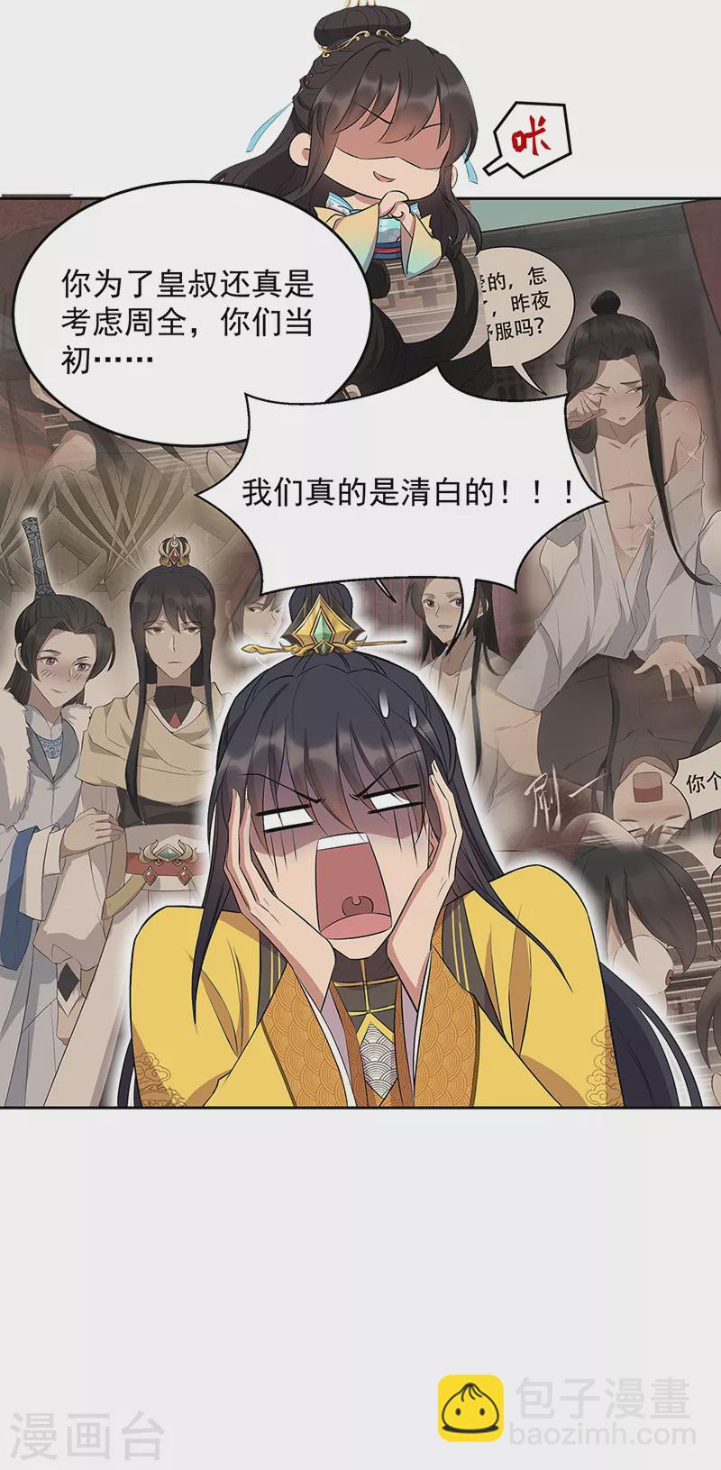 🍕狂女重生：纨绔七皇妃 第315话 山神祭 第32页