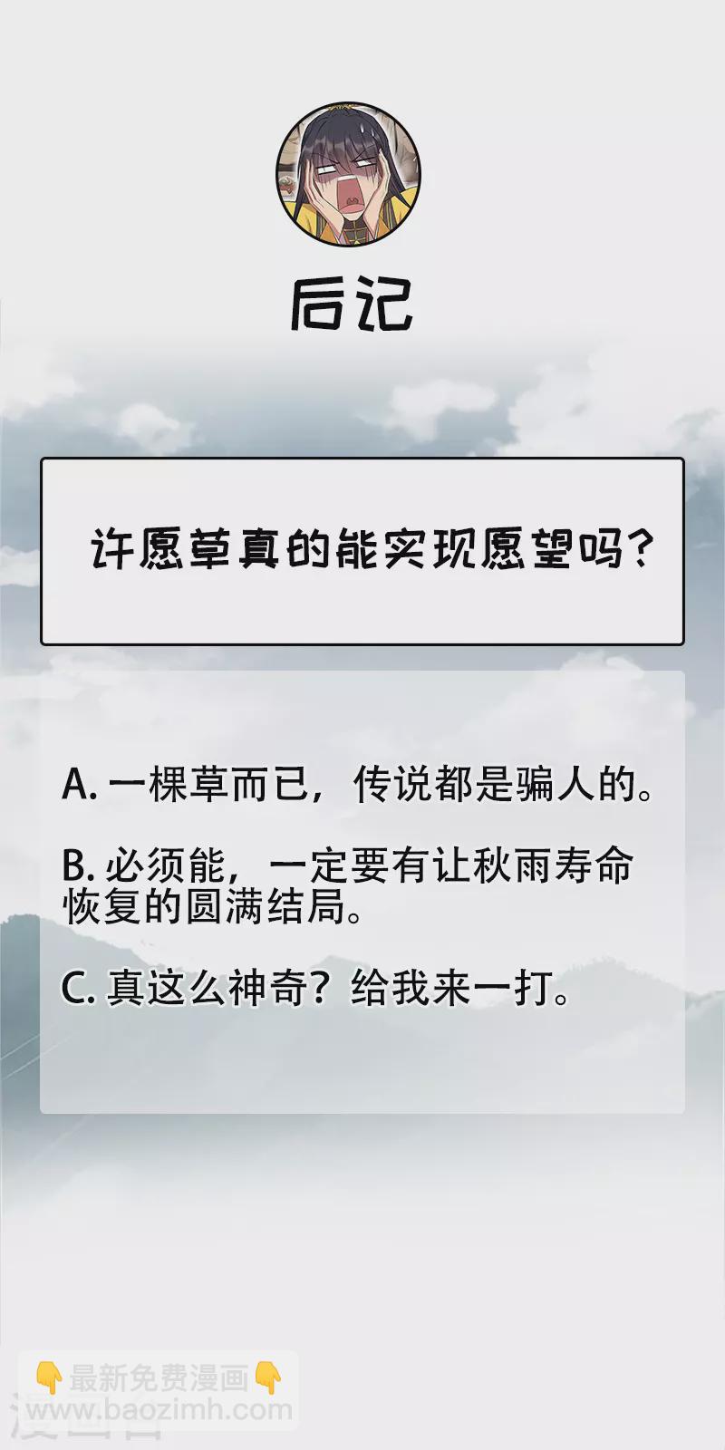 🍕狂女重生：纨绔七皇妃 第315话 山神祭 第33页
