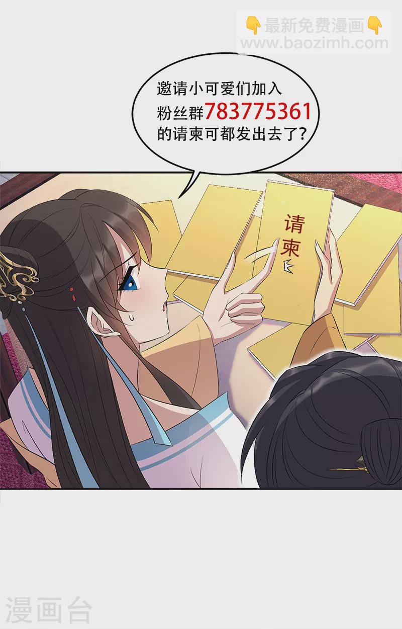 🍕狂女重生：纨绔七皇妃 第315话 山神祭 第34页