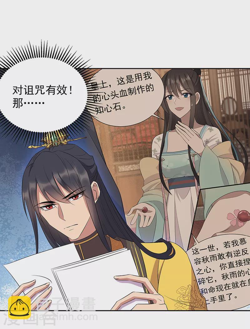 🍕狂女重生：纨绔七皇妃 第315话 山神祭 第4页
