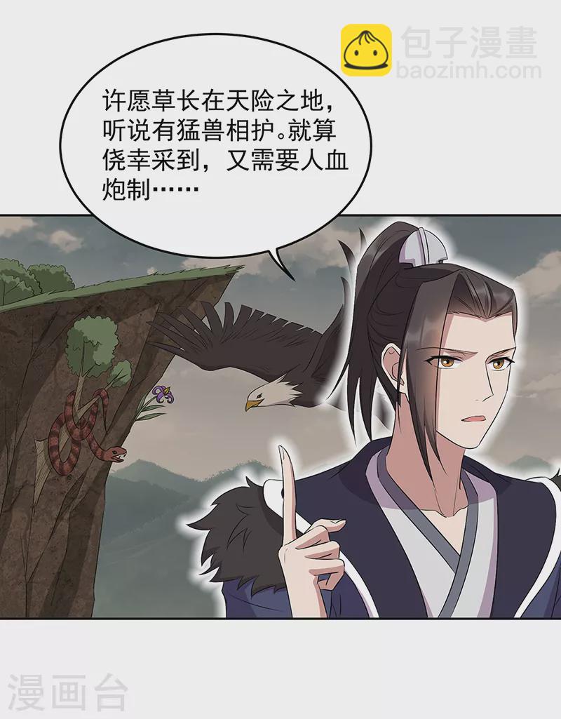 🍕狂女重生：纨绔七皇妃 第315话 山神祭 第5页