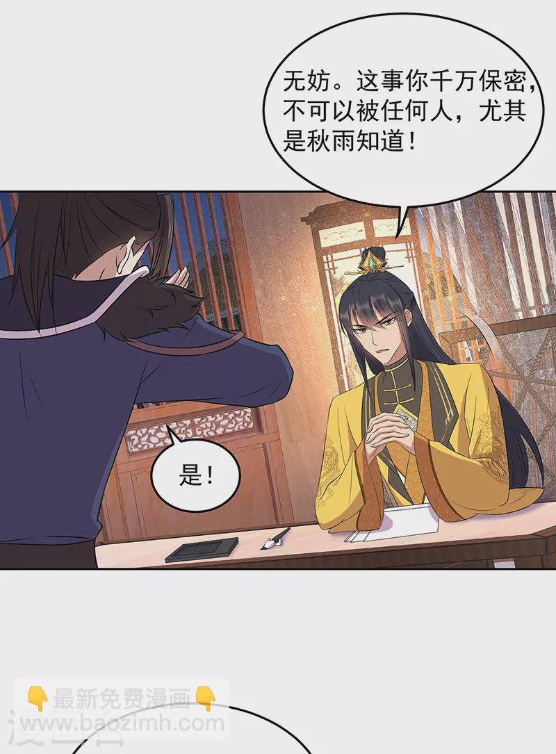 🍕狂女重生：纨绔七皇妃 第315话 山神祭 第6页