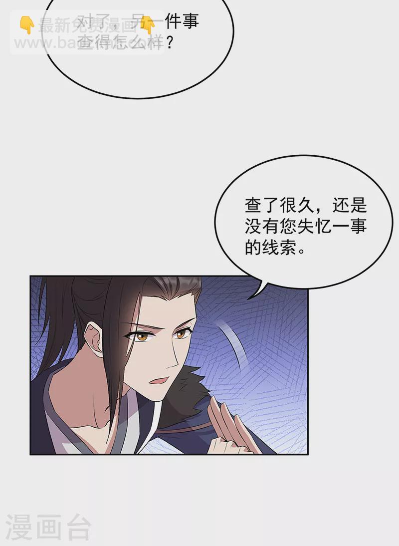 🍕狂女重生：纨绔七皇妃 第315话 山神祭 第7页