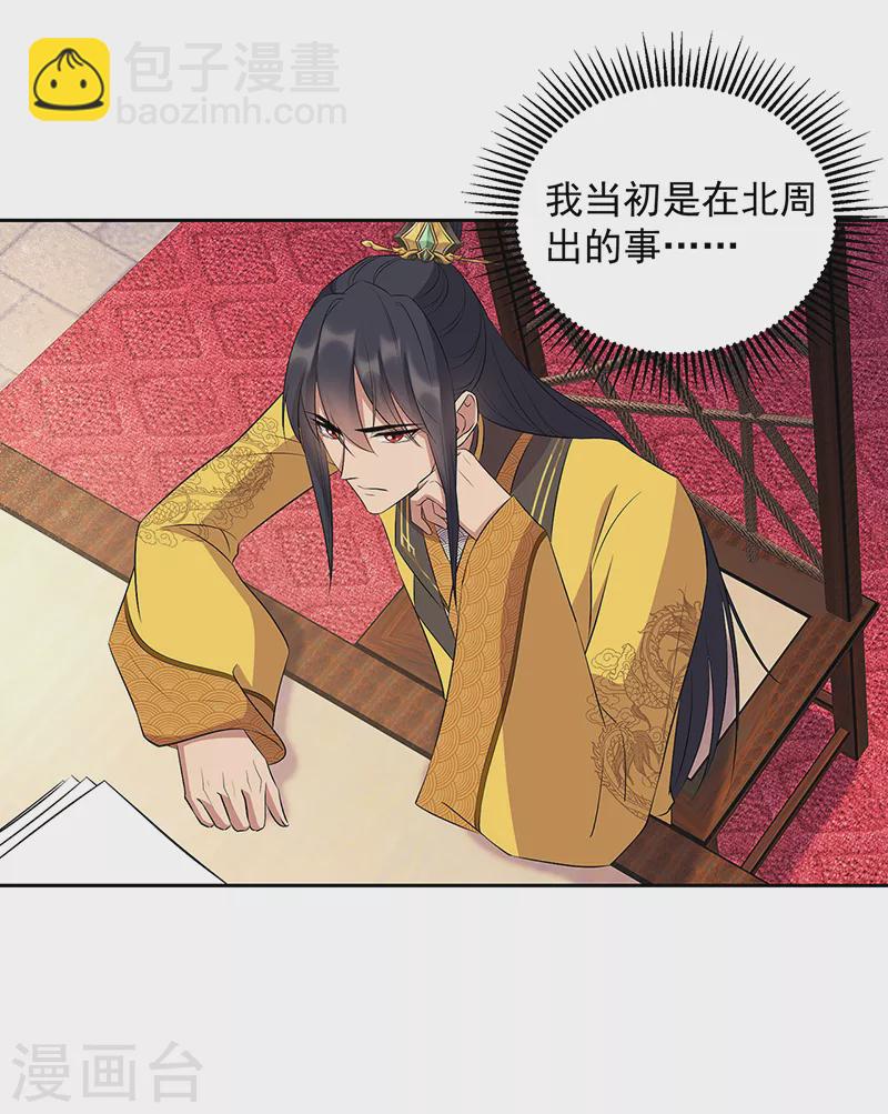 🍕狂女重生：纨绔七皇妃 第315话 山神祭 第8页