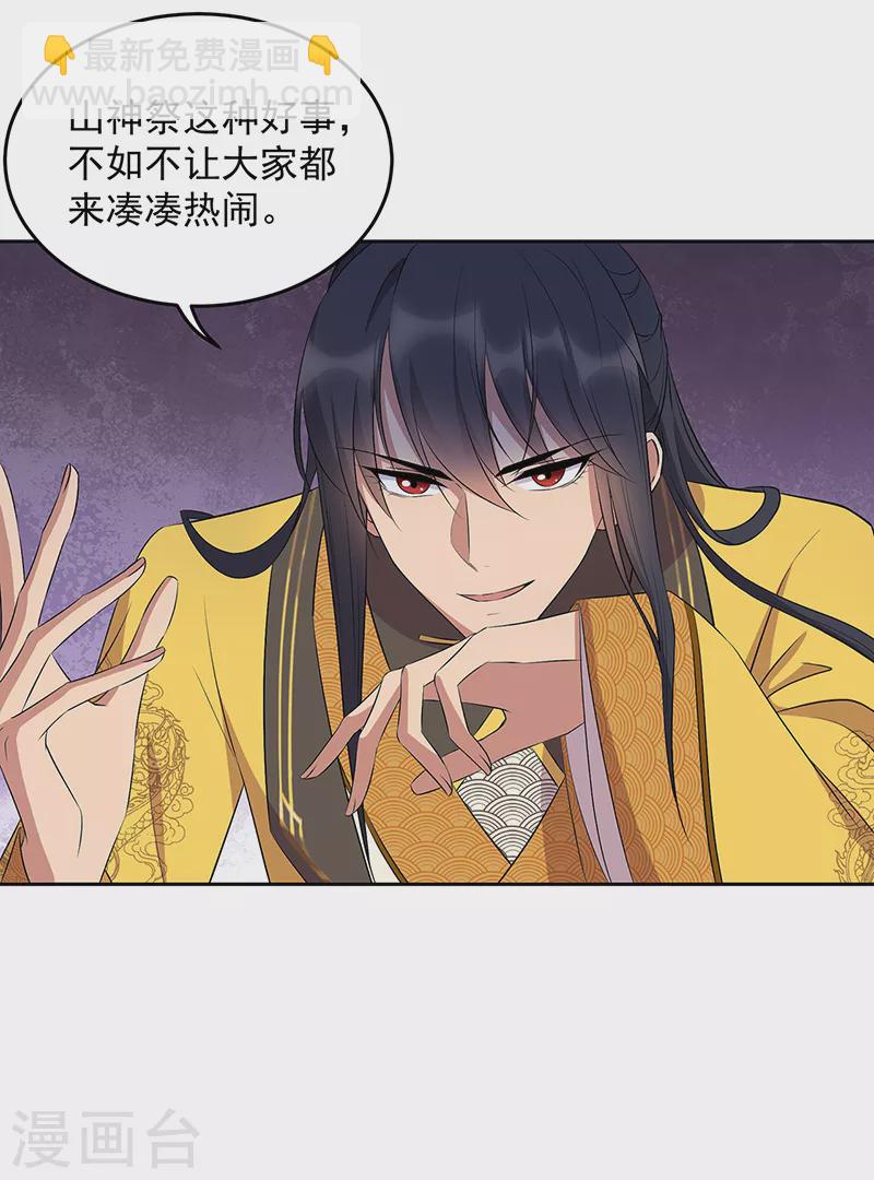 🍕狂女重生：纨绔七皇妃 第315话 山神祭 第9页