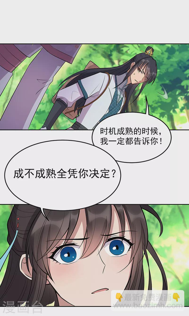 🍕狂女重生：纨绔七皇妃 第317话 等我回来 第18页