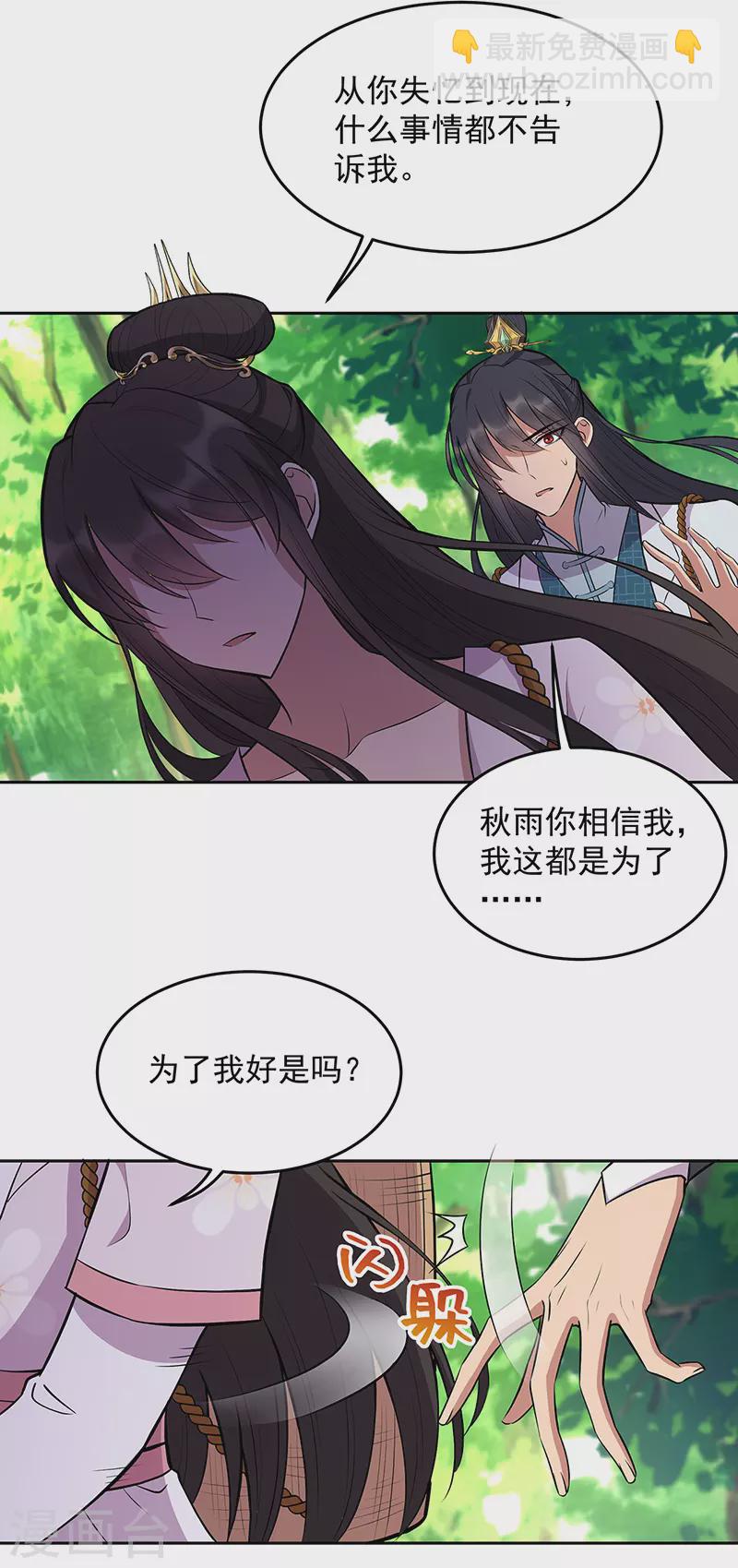🍕狂女重生：纨绔七皇妃 第317话 等我回来 第20页