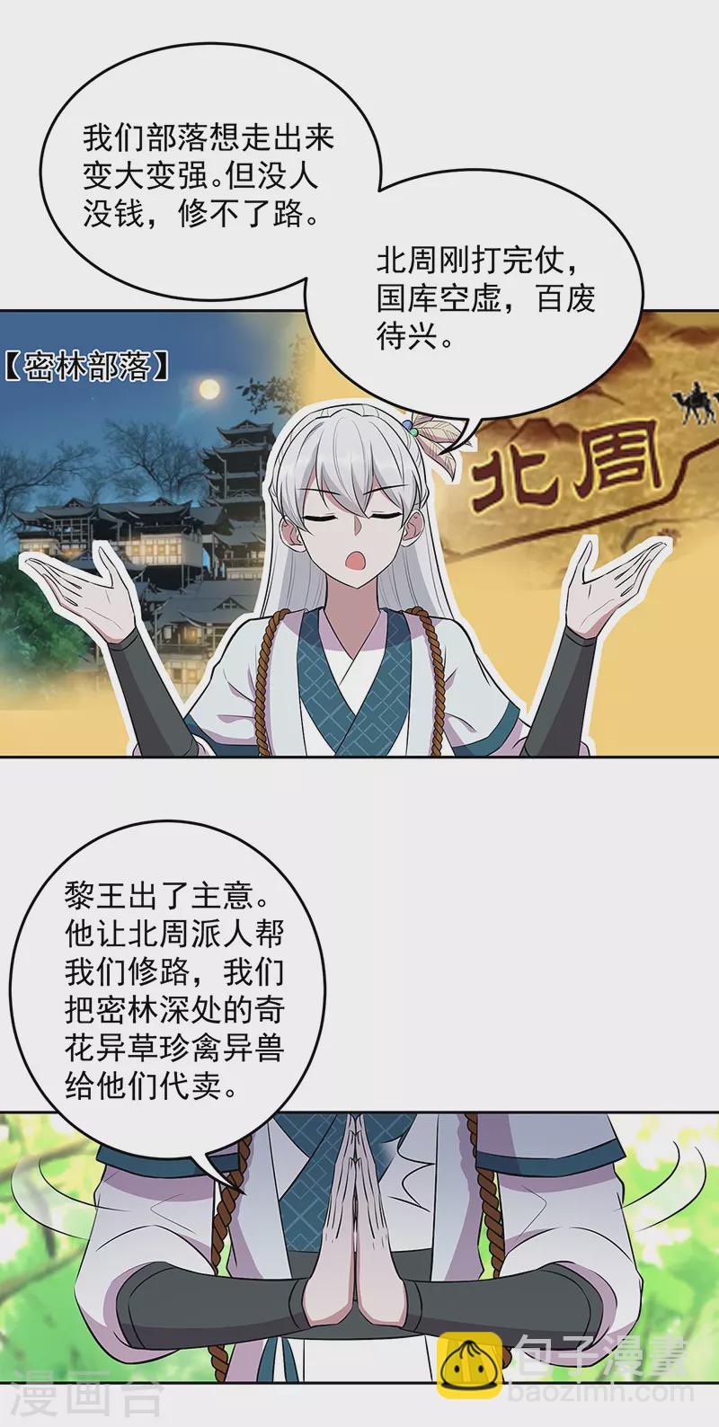 🍕狂女重生：纨绔七皇妃 第317话 等我回来 第26页