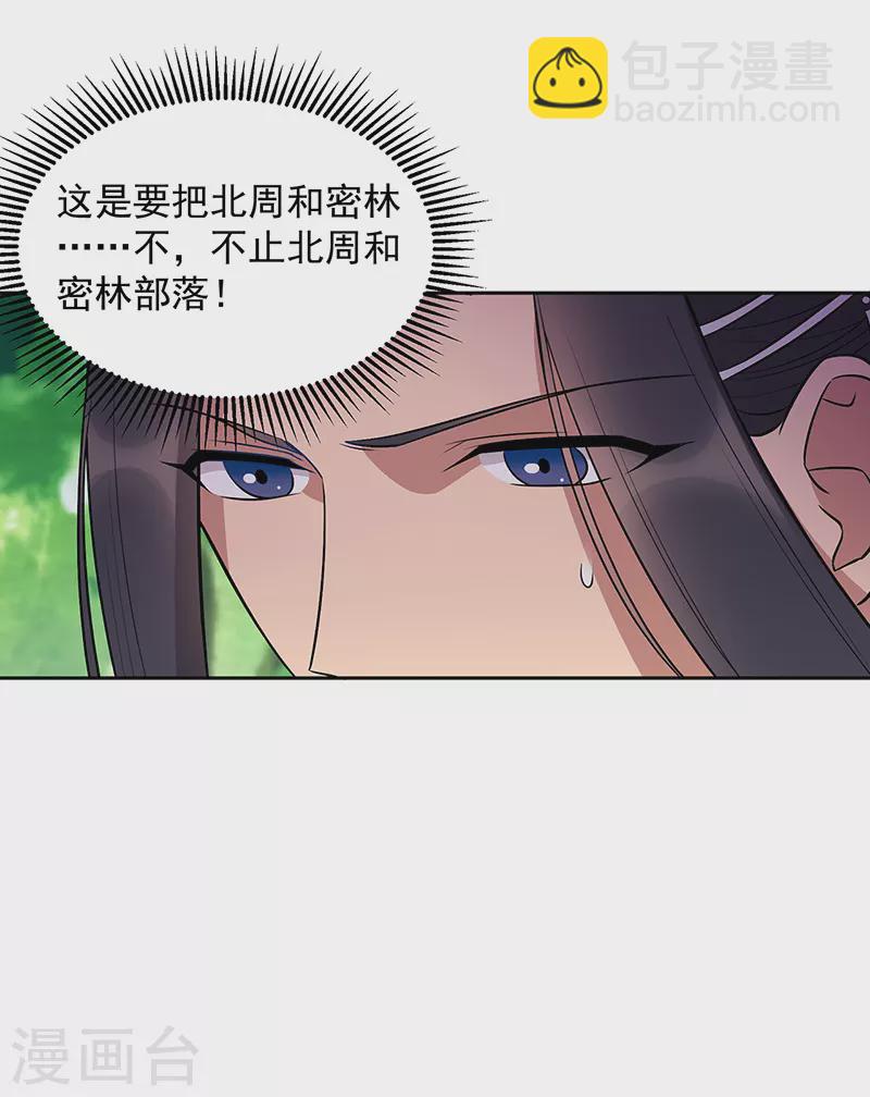 🍕狂女重生：纨绔七皇妃 第317话 等我回来 第28页
