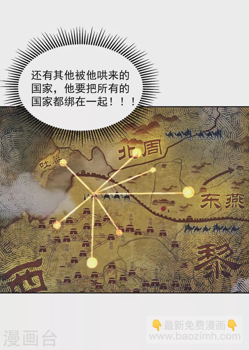 🍕狂女重生：纨绔七皇妃 第317话 等我回来 第29页