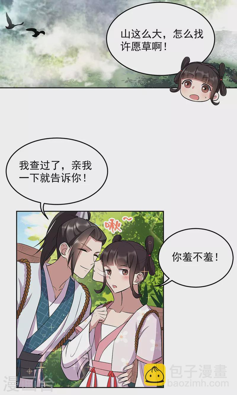 🍕狂女重生：纨绔七皇妃 第317话 等我回来 第3页