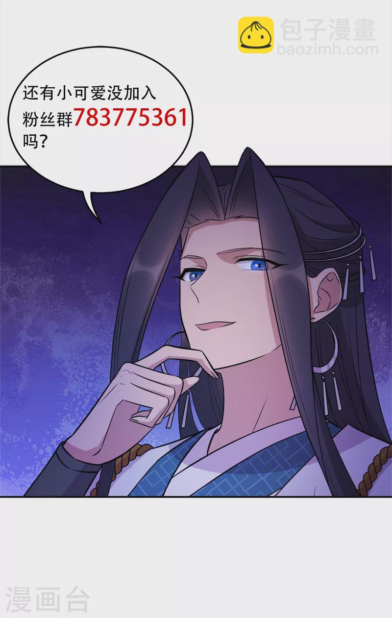 🍕狂女重生：纨绔七皇妃 第317话 等我回来 第33页