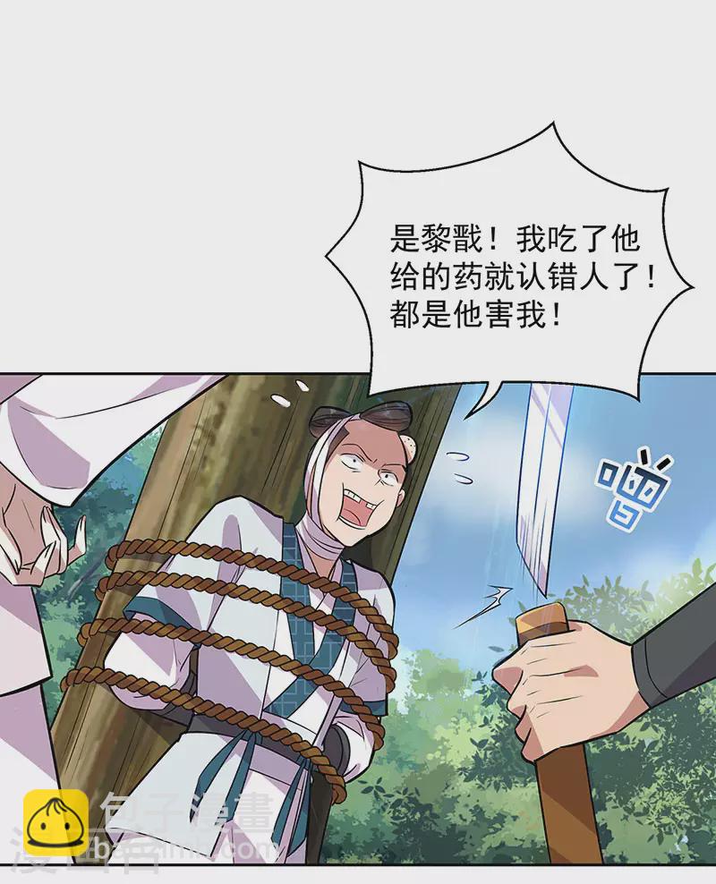 🍕狂女重生：纨绔七皇妃 第319话 除掉他 第14页