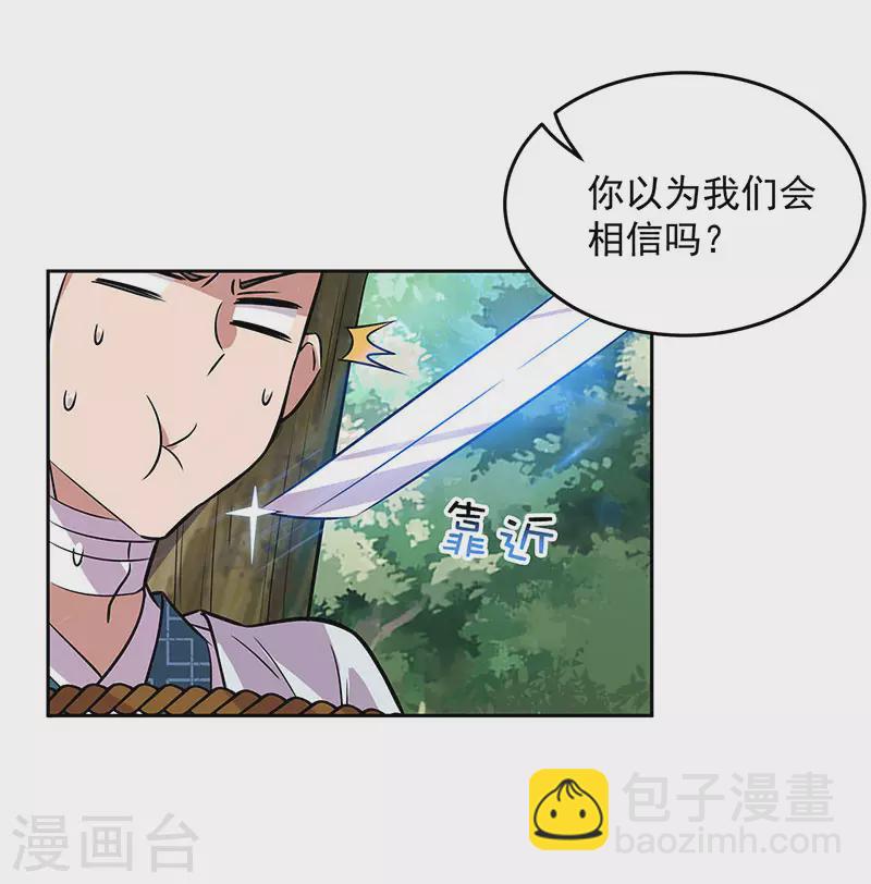 🍕狂女重生：纨绔七皇妃 第319话 除掉他 第15页