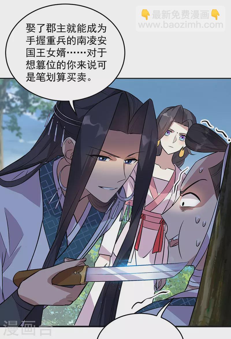 🍕狂女重生：纨绔七皇妃 第319话 除掉他 第16页