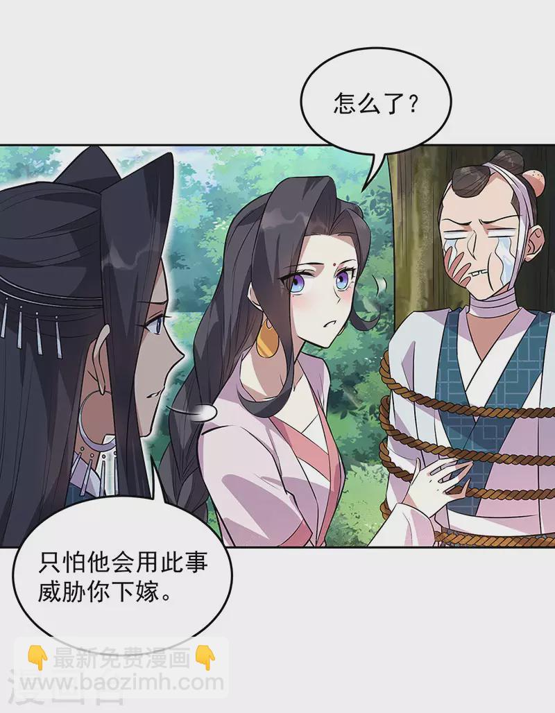 🍕狂女重生：纨绔七皇妃 第319话 除掉他 第19页
