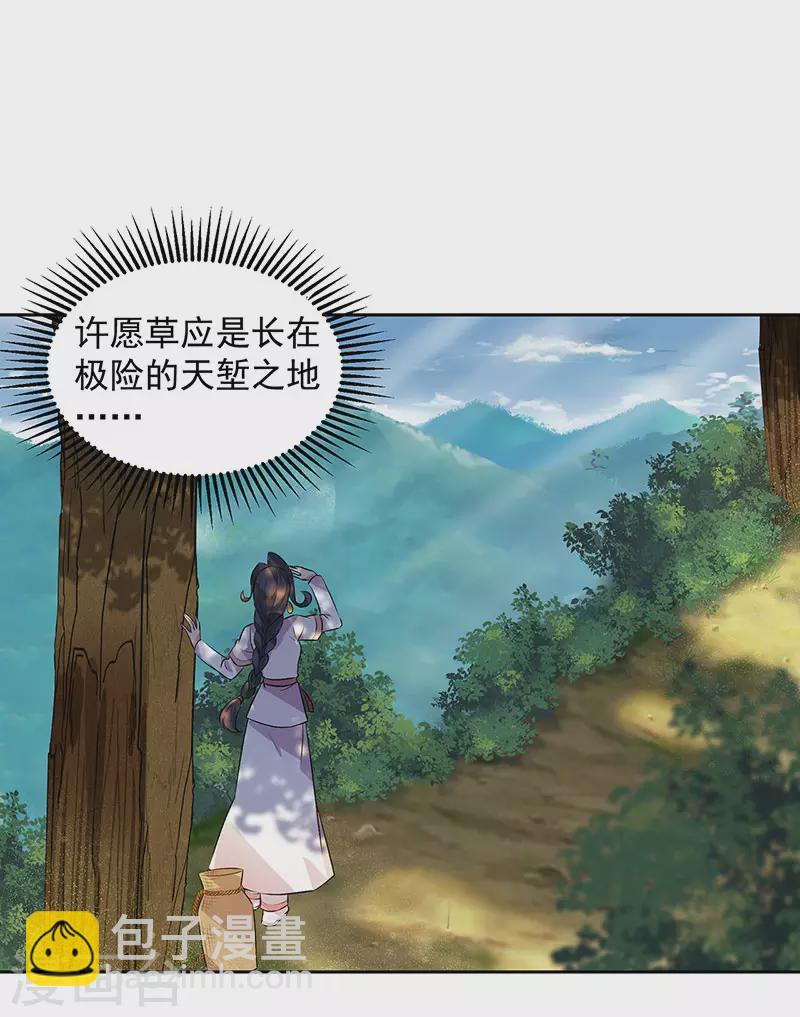 🍕狂女重生：纨绔七皇妃 第319话 除掉他 第2页