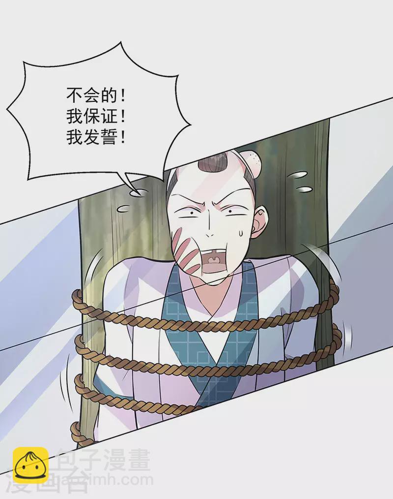 🍕狂女重生：纨绔七皇妃 第319话 除掉他 第21页