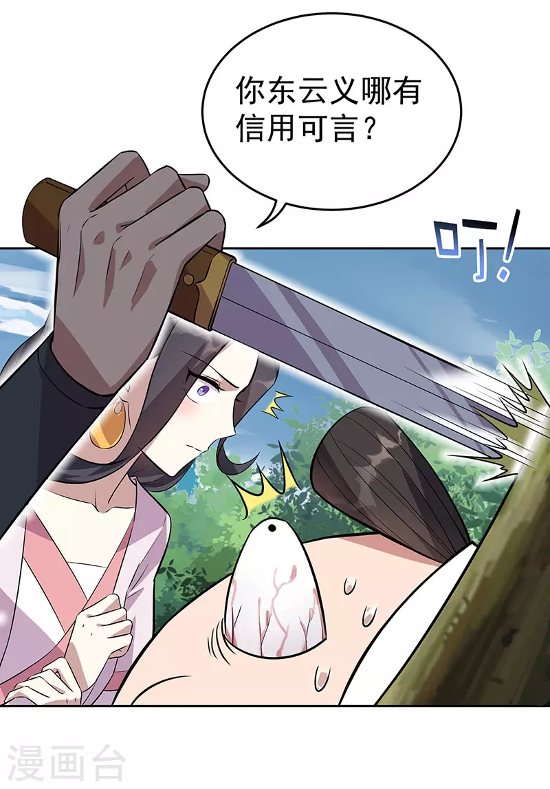 🍕狂女重生：纨绔七皇妃 第319话 除掉他 第22页