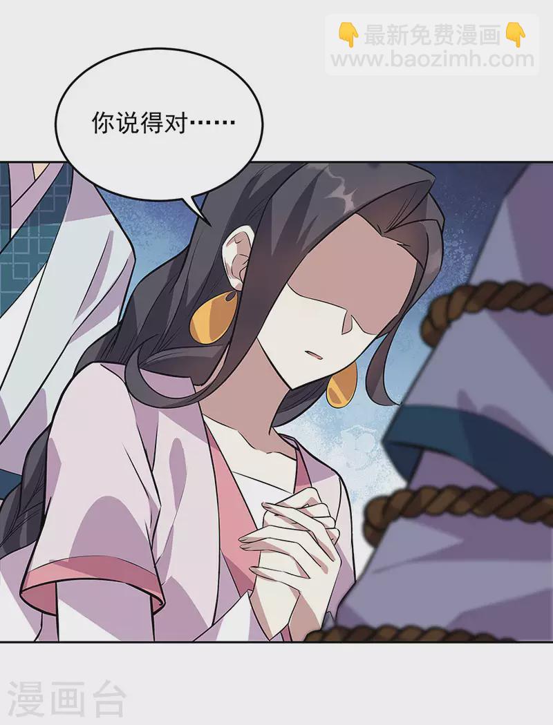🍕狂女重生：纨绔七皇妃 第319话 除掉他 第23页