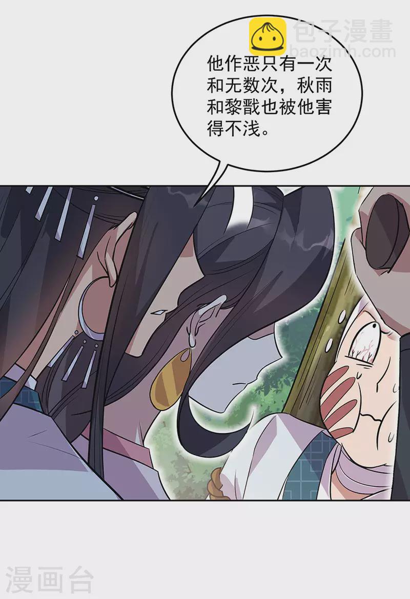 🍕狂女重生：纨绔七皇妃 第319话 除掉他 第24页