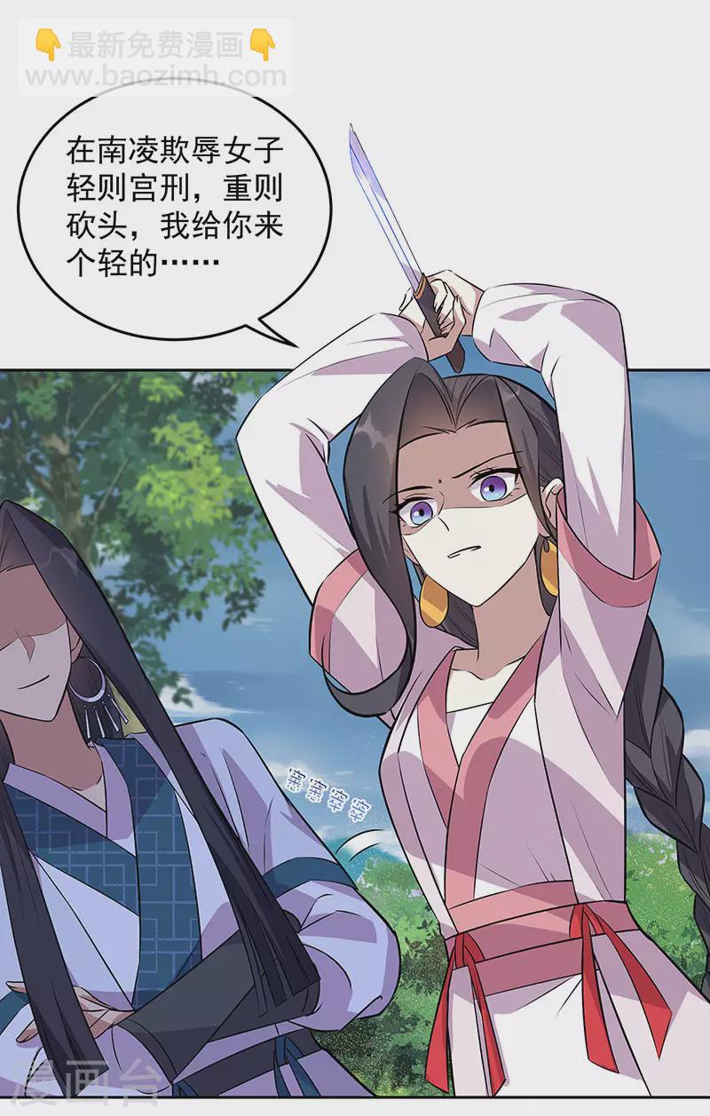 🍕狂女重生：纨绔七皇妃 第319话 除掉他 第26页