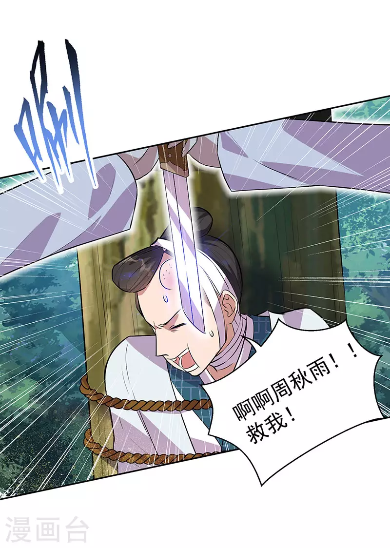 🍕狂女重生：纨绔七皇妃 第319话 除掉他 第27页