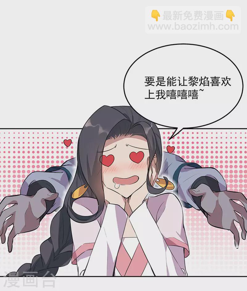 🍕狂女重生：纨绔七皇妃 第319话 除掉他 第3页