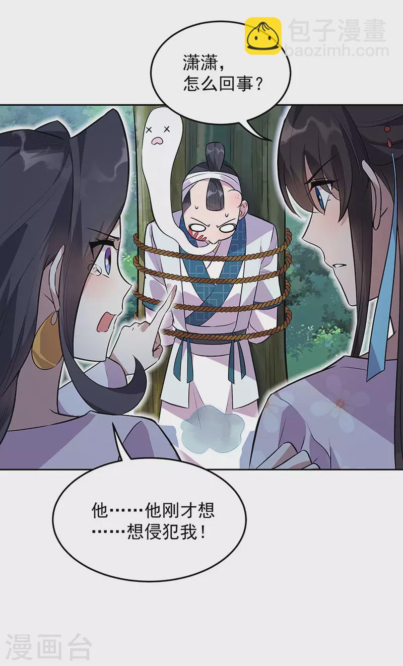 🍕狂女重生：纨绔七皇妃 第319话 除掉他 第30页