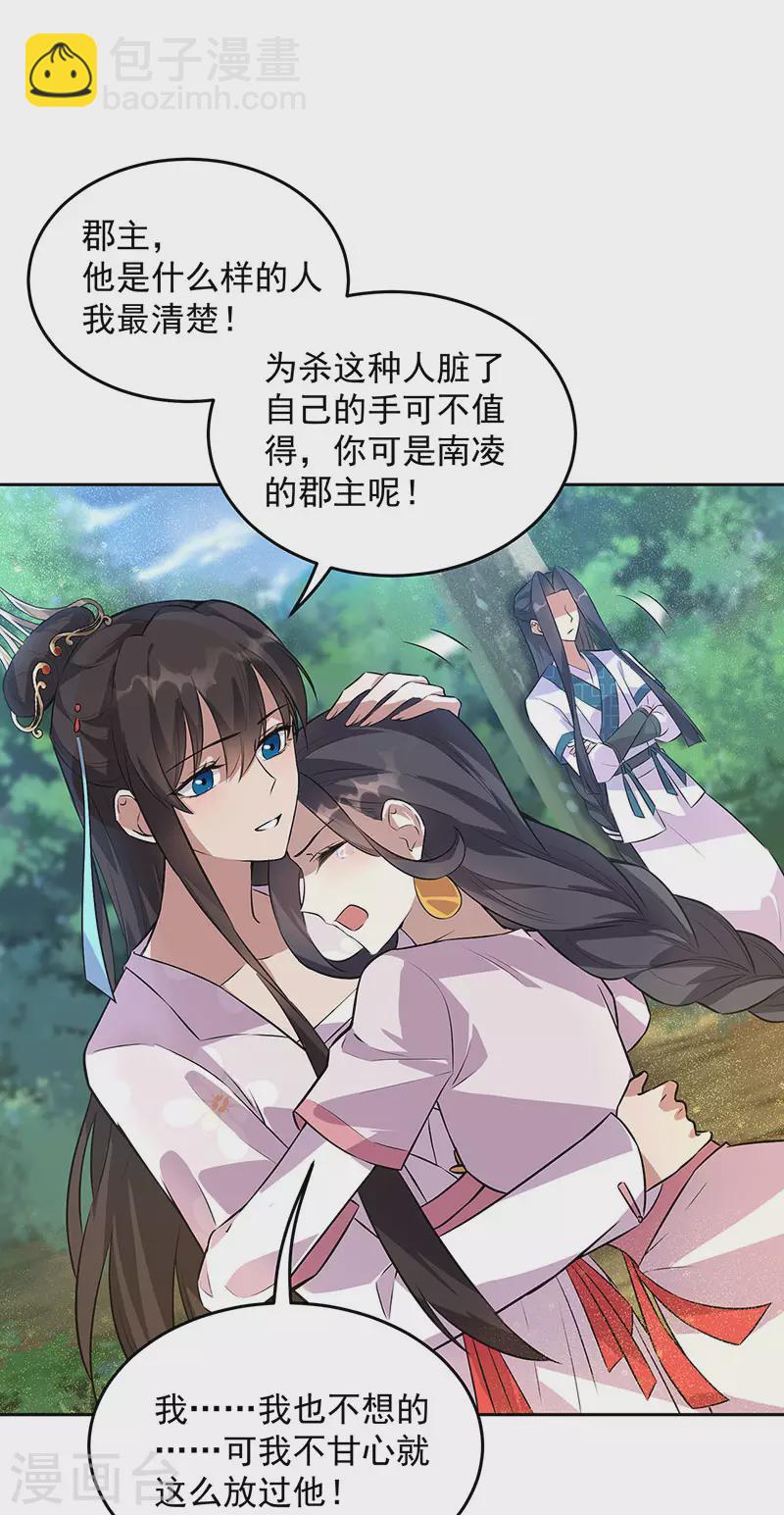 🍕狂女重生：纨绔七皇妃 第319话 除掉他 第31页