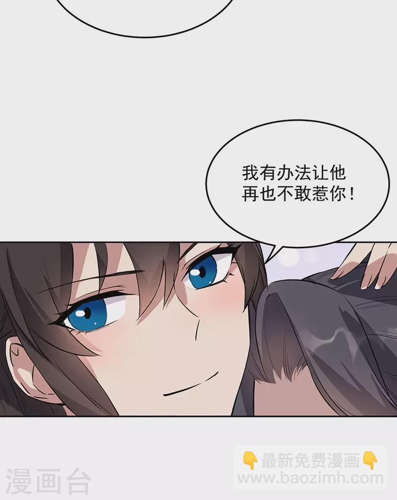 🍕狂女重生：纨绔七皇妃 第319话 除掉他 第32页