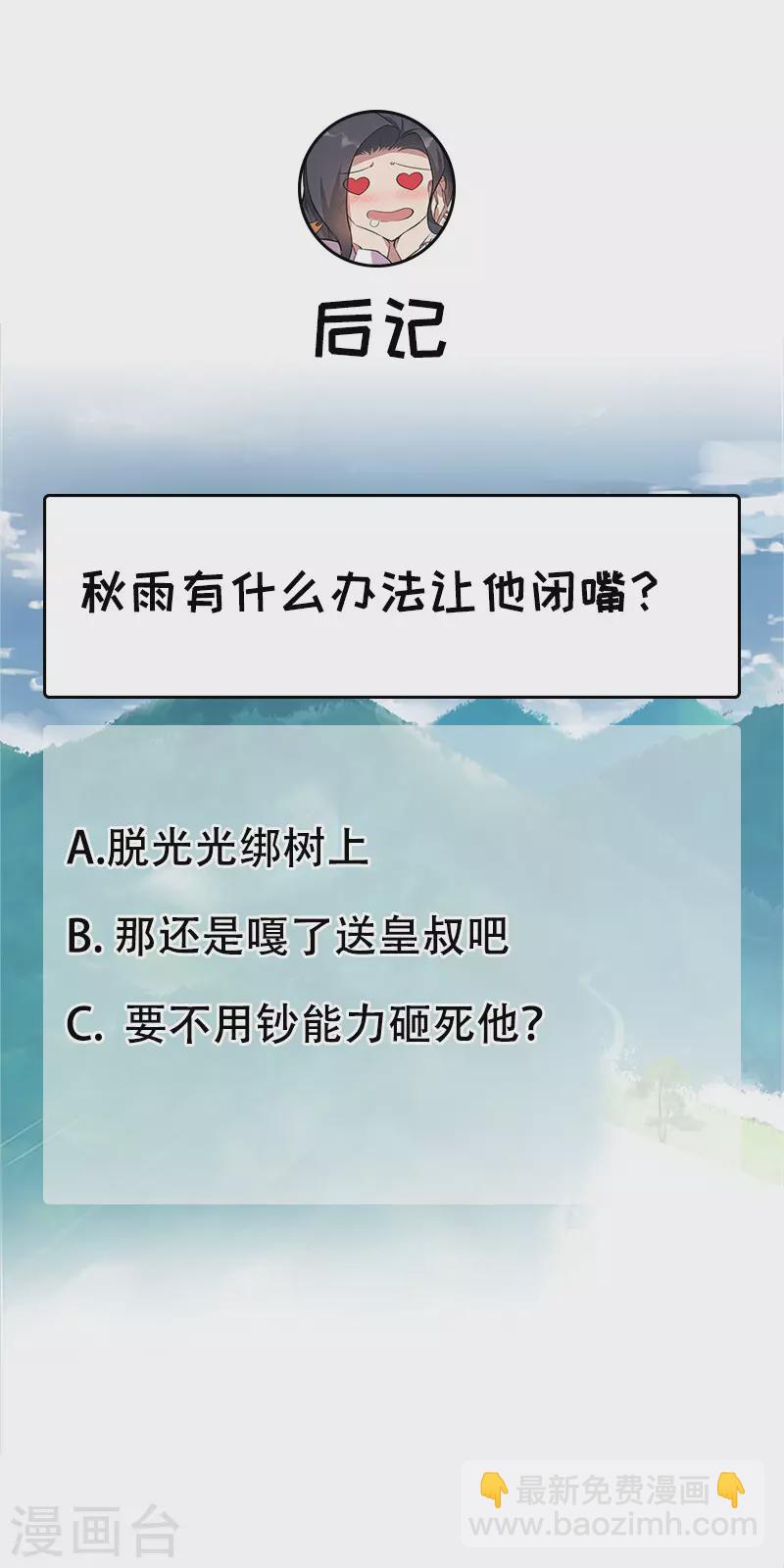 🍕狂女重生：纨绔七皇妃 第319话 除掉他 第34页