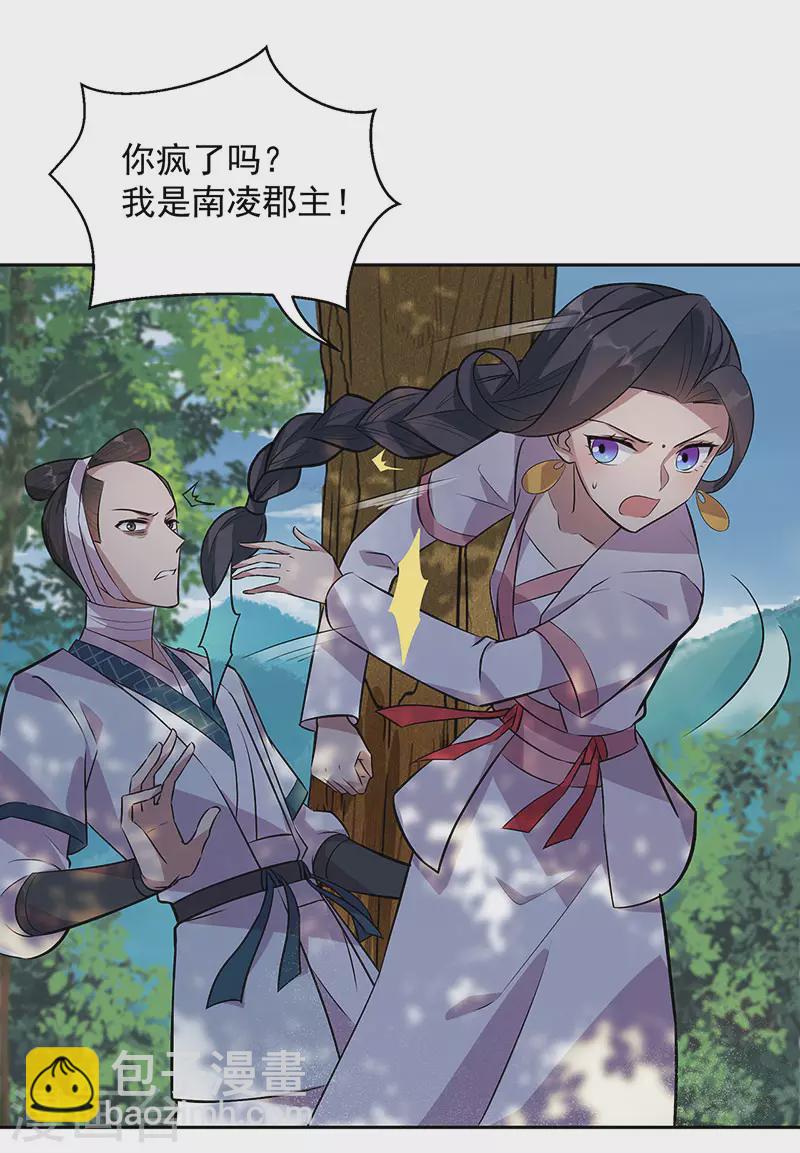 🍕狂女重生：纨绔七皇妃 第319话 除掉他 第5页