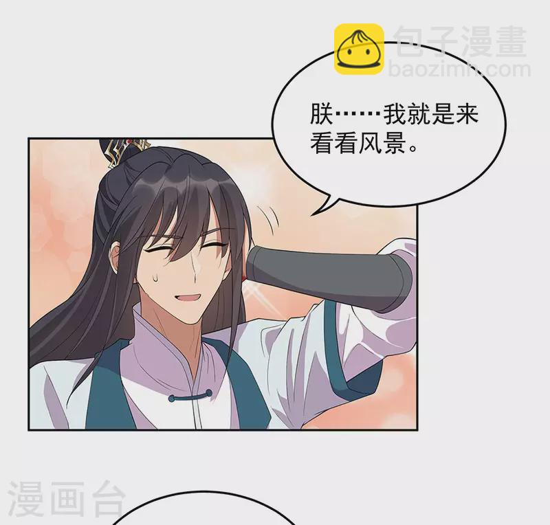 🍕狂女重生：纨绔七皇妃 第321话 为什么瞒着我 第15页