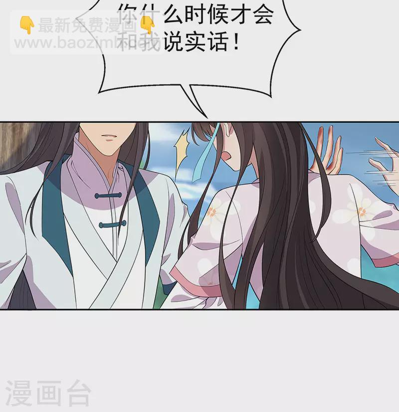 🍕狂女重生：纨绔七皇妃 第321话 为什么瞒着我 第18页