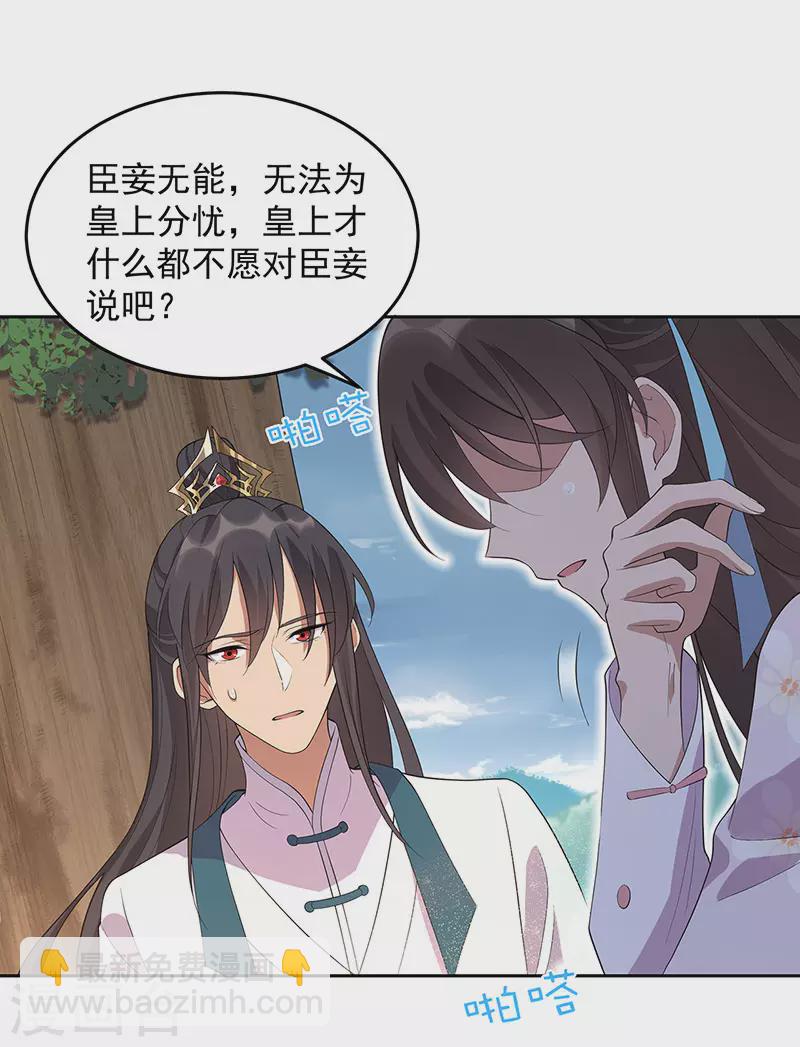 🍕狂女重生：纨绔七皇妃 第321话 为什么瞒着我 第19页