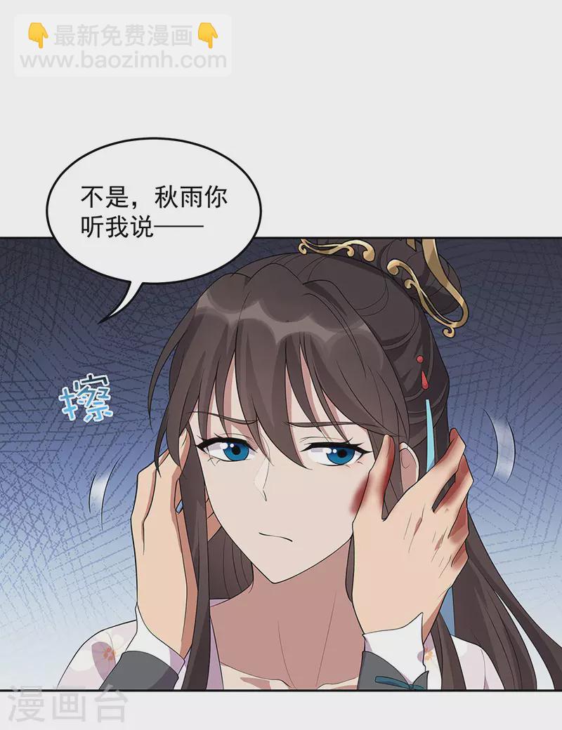 🍕狂女重生：纨绔七皇妃 第321话 为什么瞒着我 第20页