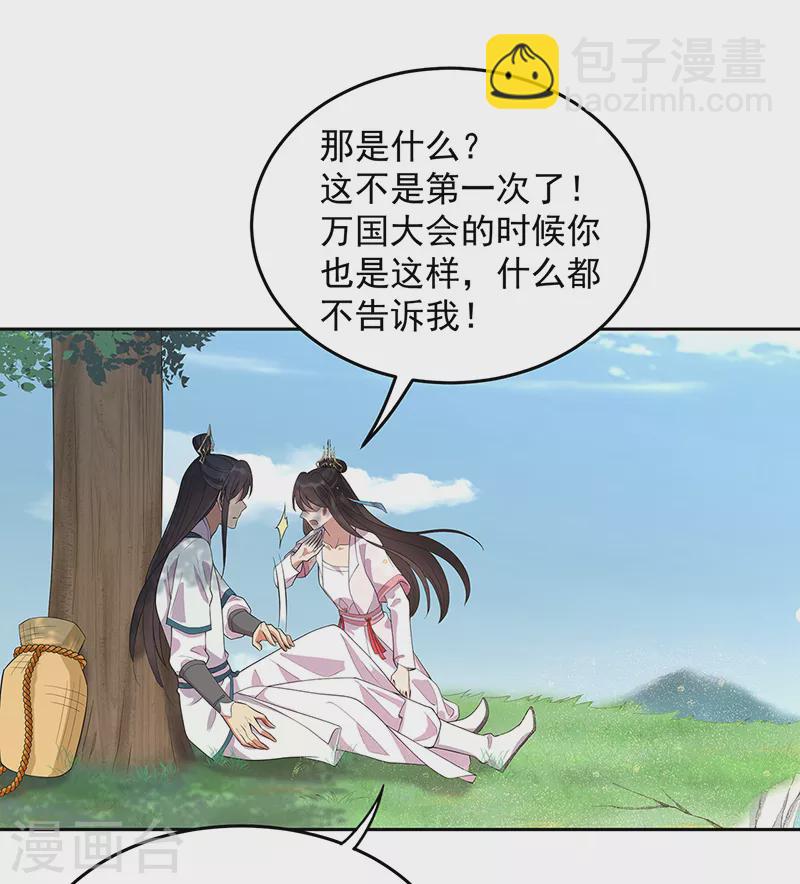 🍕狂女重生：纨绔七皇妃 第321话 为什么瞒着我 第21页