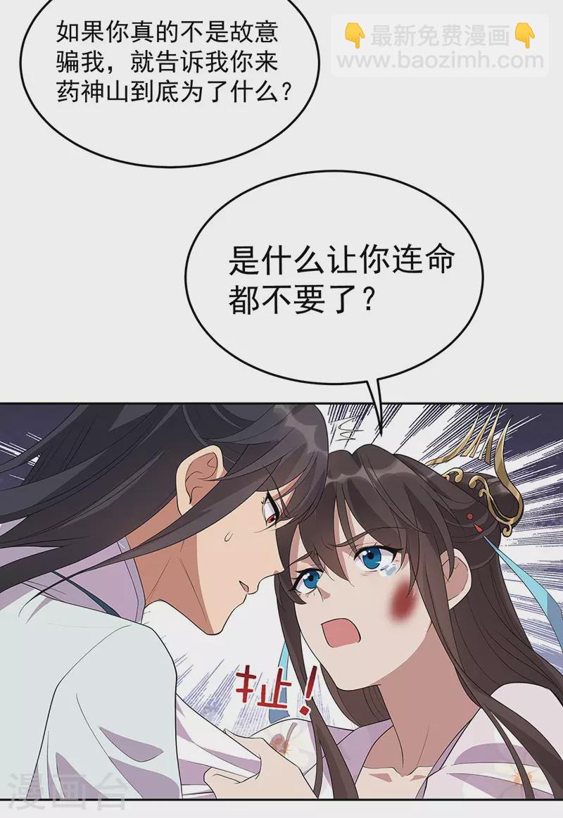 🍕狂女重生：纨绔七皇妃 第321话 为什么瞒着我 第22页
