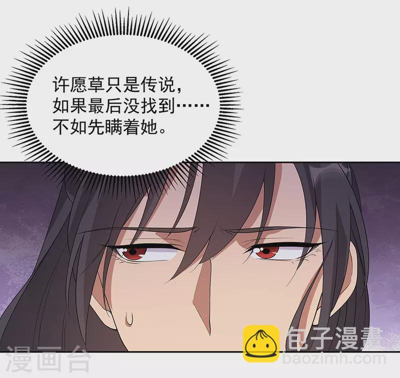 🍕狂女重生：纨绔七皇妃 第321话 为什么瞒着我 第23页