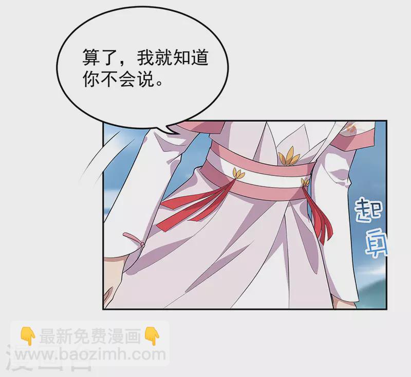 🍕狂女重生：纨绔七皇妃 第321话 为什么瞒着我 第25页