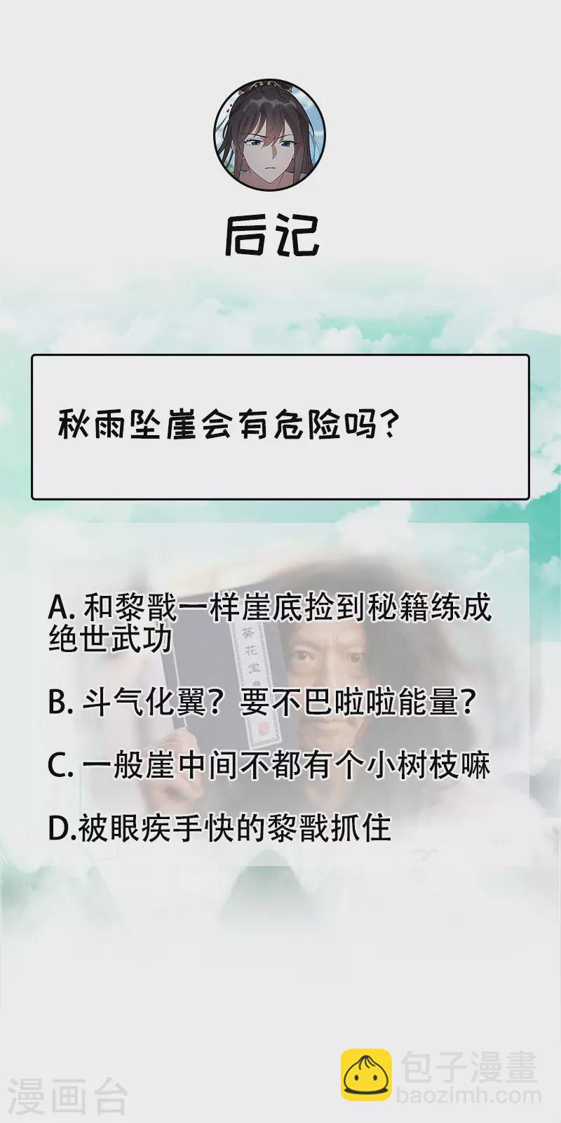 🍕狂女重生：纨绔七皇妃 第321话 为什么瞒着我 第31页